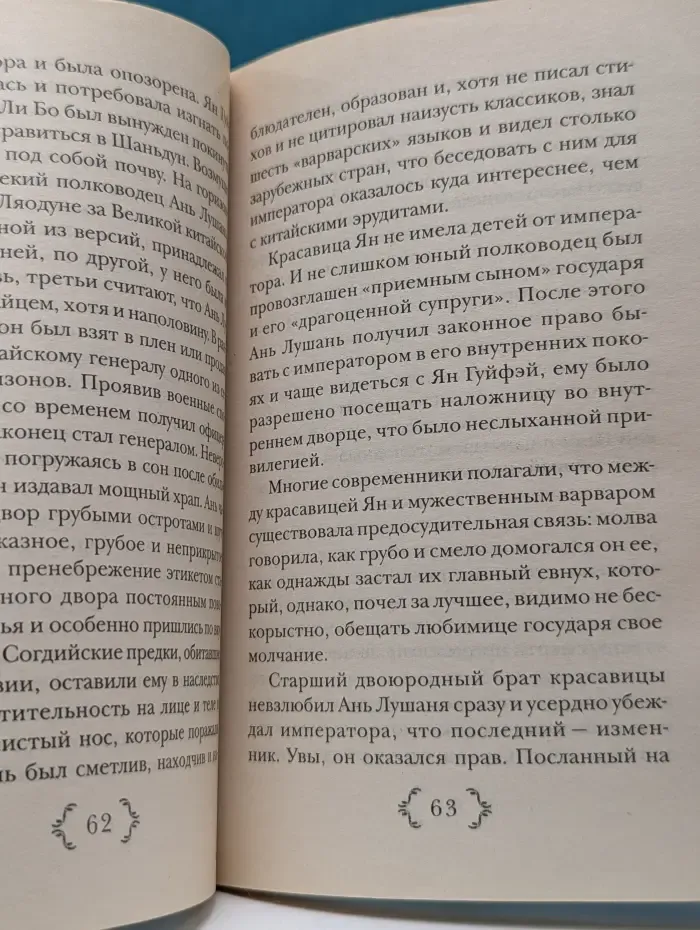 Историческая библиотека. Евнухи в Китае
