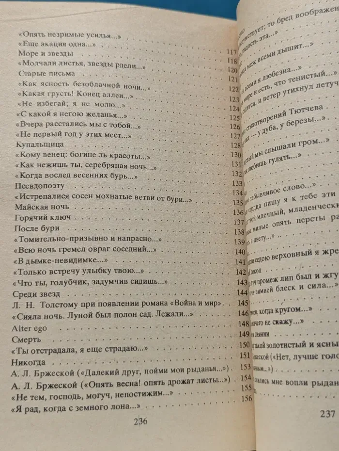 Афанасий Фет. Стихотворения