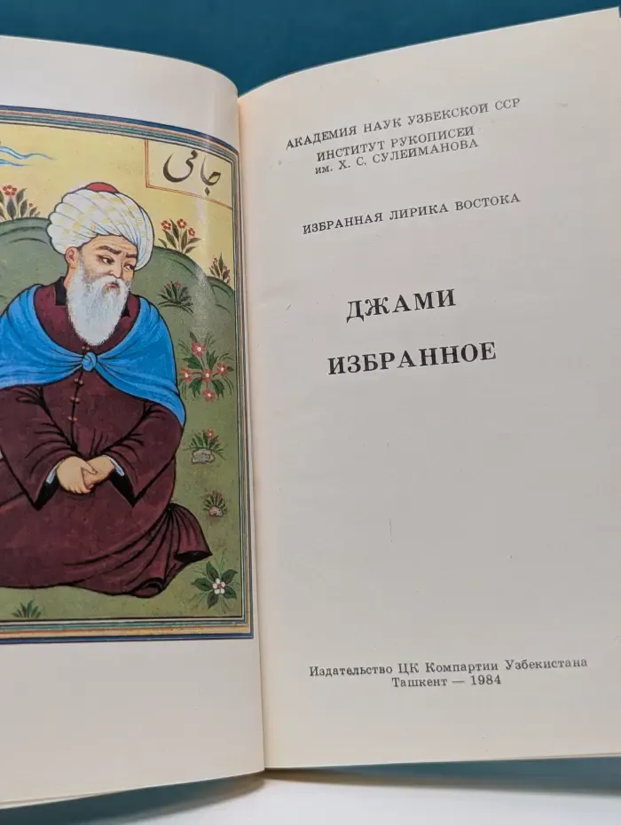 Избранная лирика Востока (комплект из 4 книг)