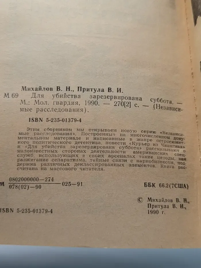 Независимые расследования. Для убийства зарезервирована суббота