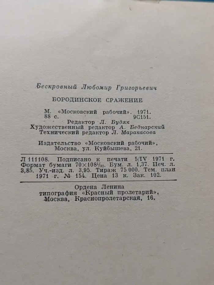 Бородинское сражение