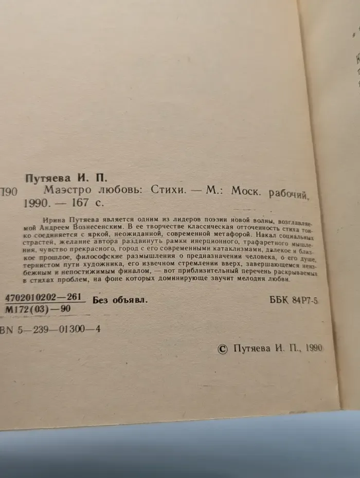 Маэстро любовь