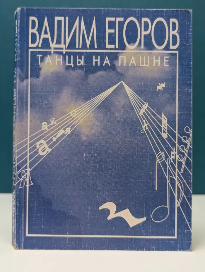 Танцы на пашне