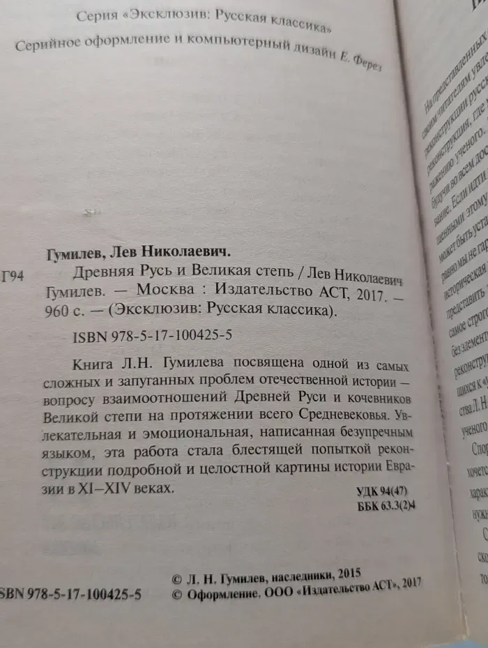 Эксклюзив. Древняя Русь и Великая степь