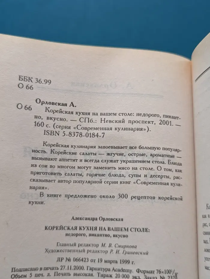 Современная кулинария. Корейская кухня на вашем столе. Недорого, пикантно, вкусно