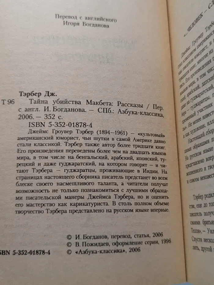 Азбука-классика. Тайна убийства Макбета