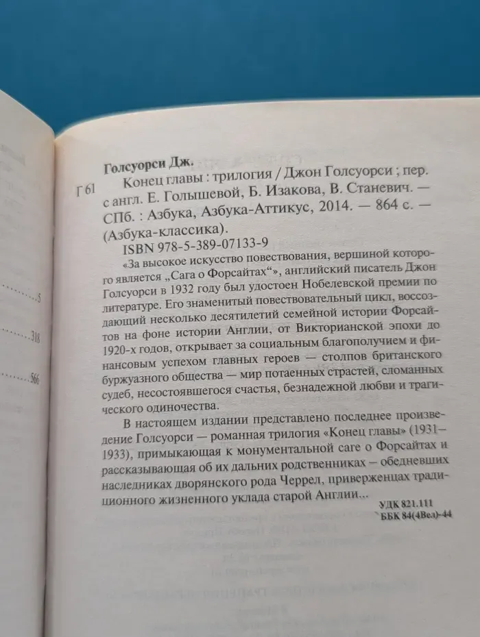 Азбука-классика. Конец главы