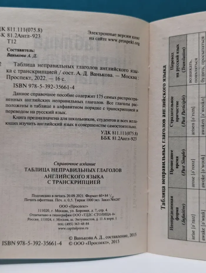 Таблица неправильных глаголов английского языка с транскрипцией