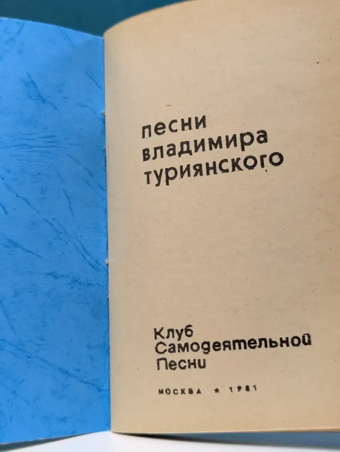 Песни Владимира Туриянского