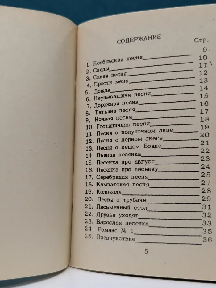 Вадим Егоров. Песни