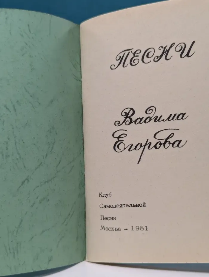 Вадим Егоров. Песни