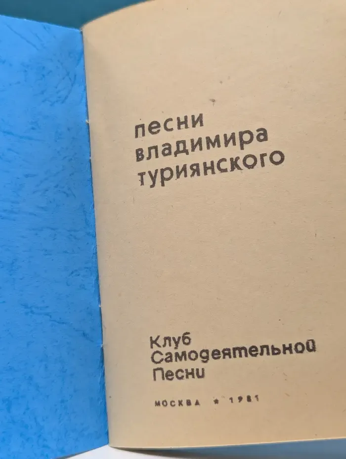 Песни Владимира Туриянского