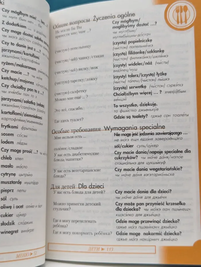 Польский разговорник и словарь
