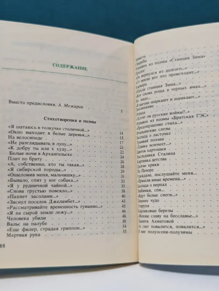 Е. Евтушенко. Стихотворения и поэмы