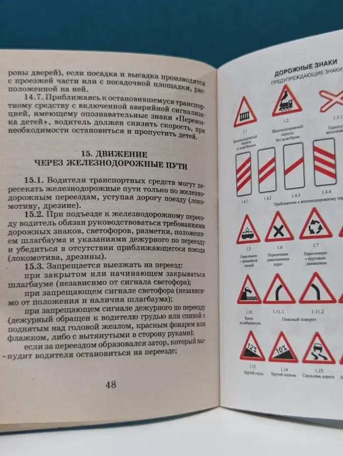 Правила дорожного движения Российской Федерации. По состоянию на 20 ноября 2010 г.