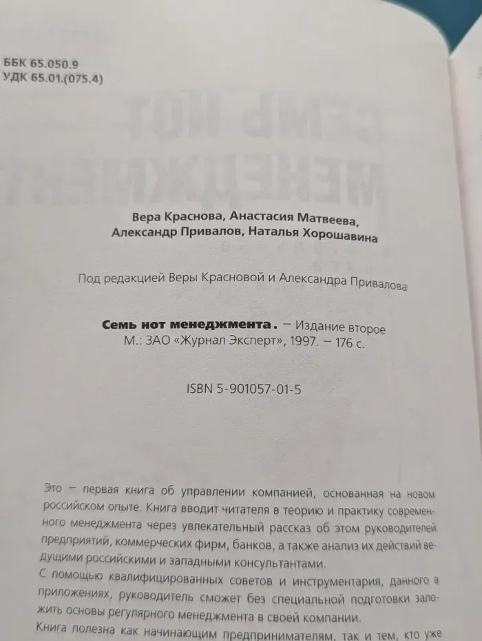 Семь нот менеджмента. Настольная книга руководителя