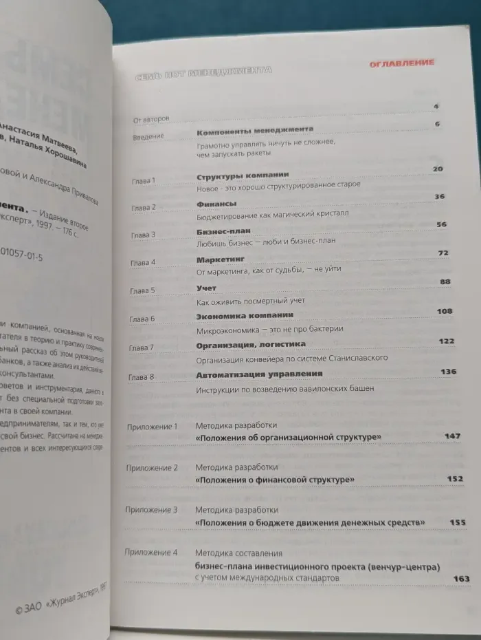 Семь нот менеджмента. Настольная книга руководителя