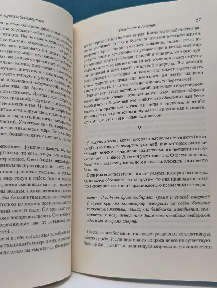 На пути к бессмертию. Фрагменты из работ