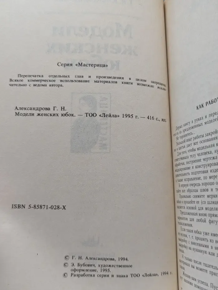 Мастерица. Модели женских юбок