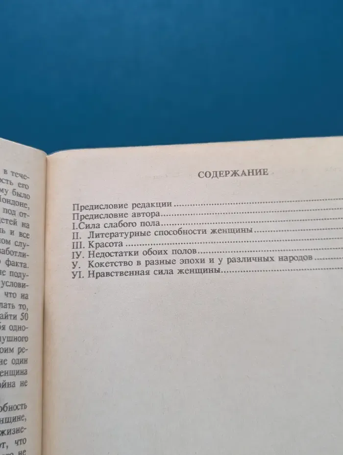 Женщина. Ее физическая и духовная природа и культурная роль