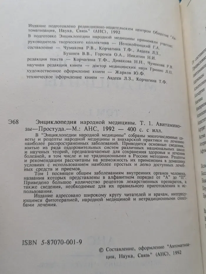 Энциклопедия народной медицины. Том 1. Авитаминозы