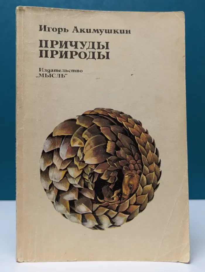 Причуды природы