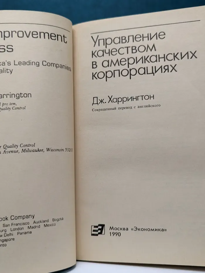 Управление качеством в американских корпорациях