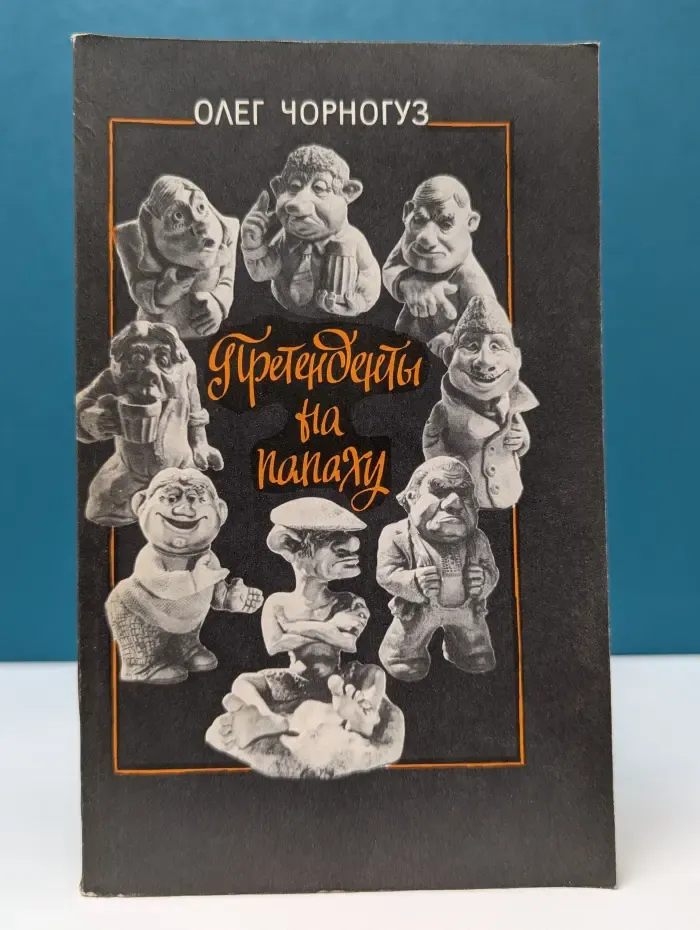 Претенденты на папаху