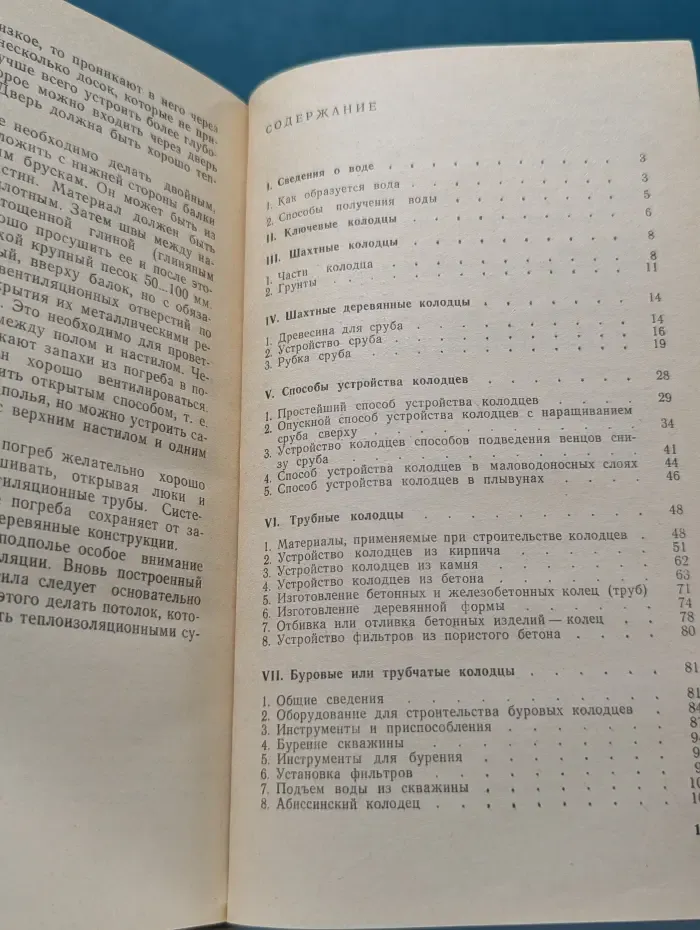 Колодцы и погреба. Справочное пособие