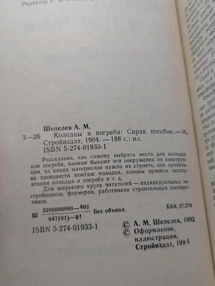 Колодцы и погреба. Справочное пособие