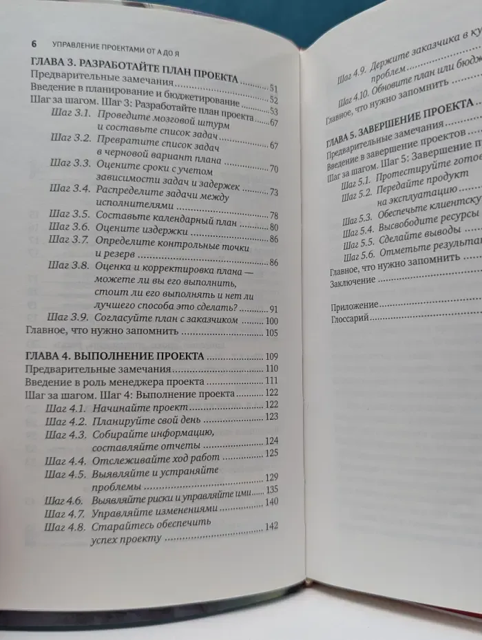 Управление проектами от А до Я
