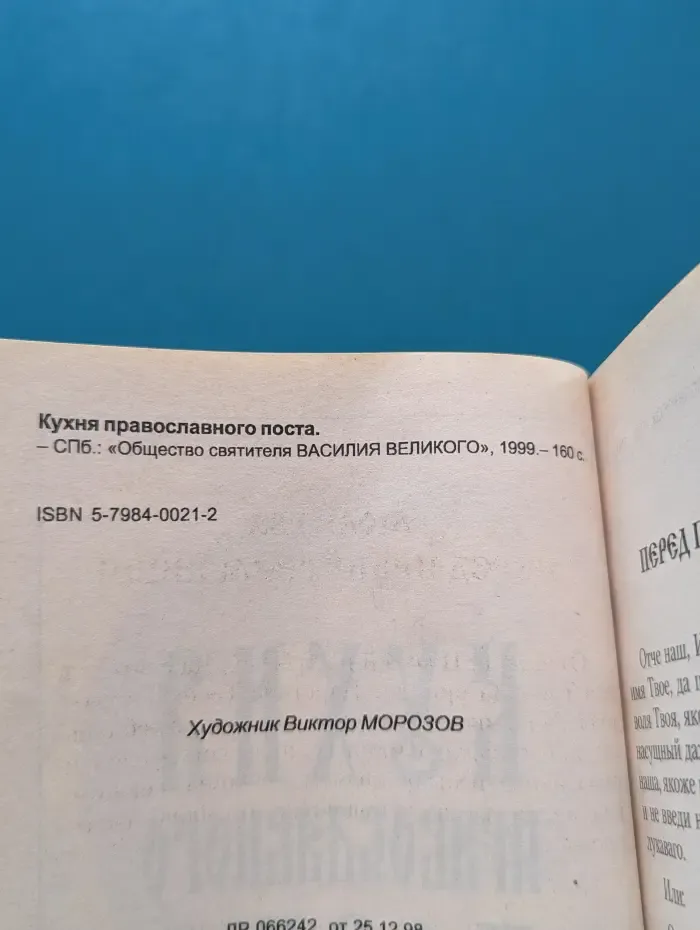 Кухня православного поста