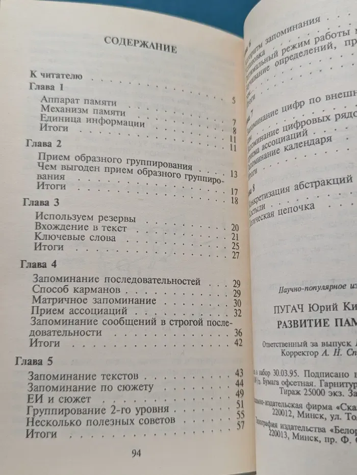 Система приемов по развитию памяти