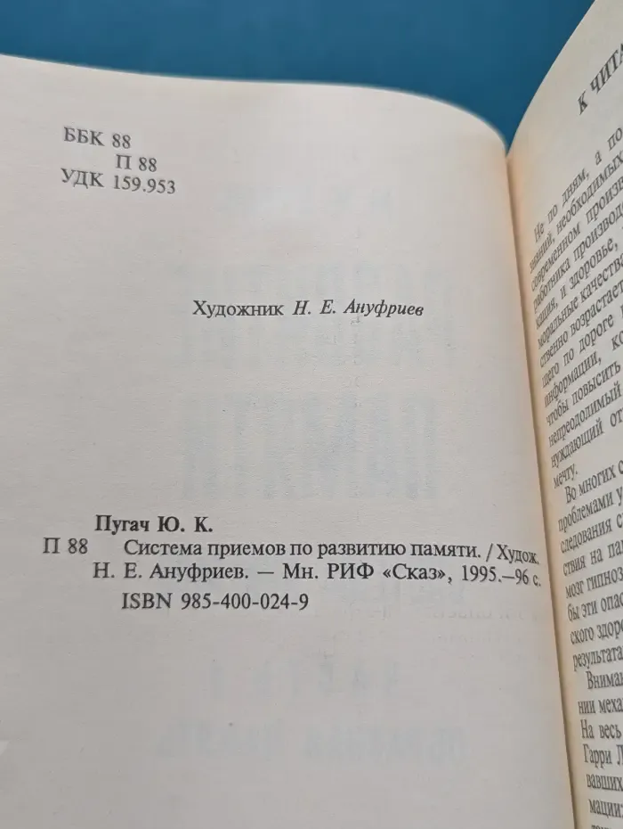 Система приемов по развитию памяти
