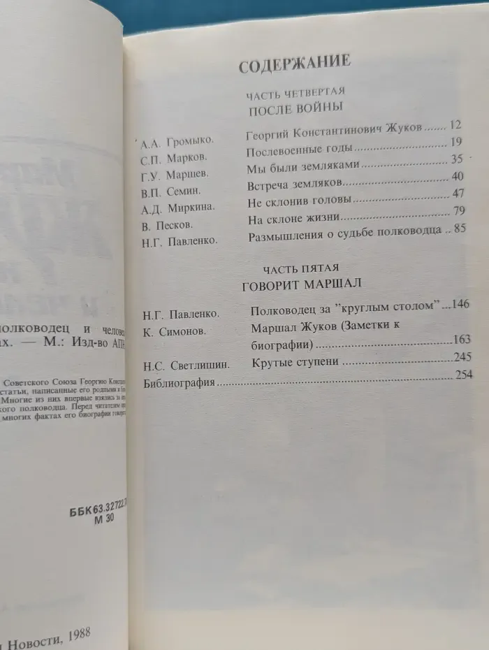 Маршал Жуков. Полководец и человек. В 2 томах. Том 2