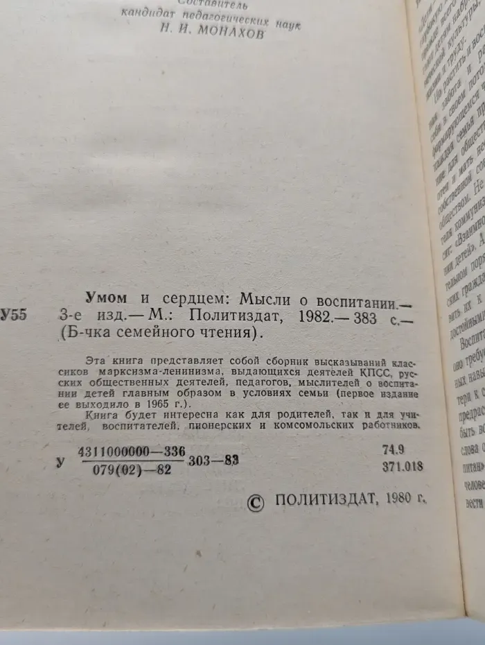 Библиотечка семейного чтения. Умом и сердцем. Мысли о воспитании