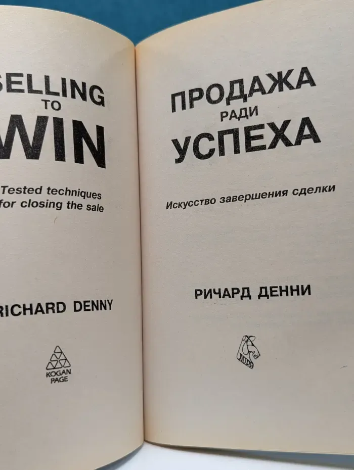 Продажа ради успеха