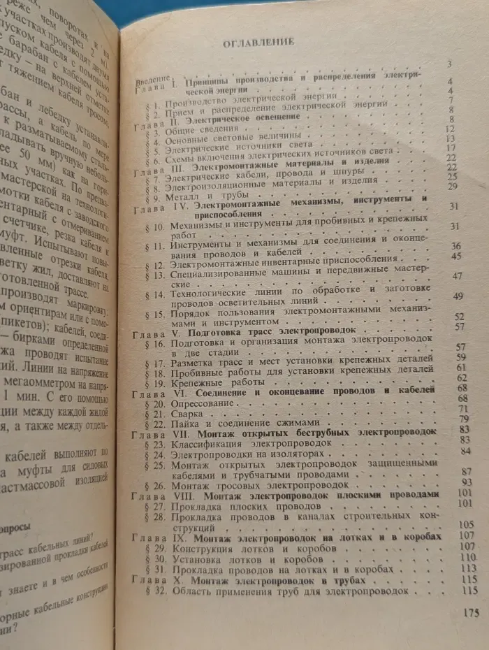 Монтаж осветительных электроустановок