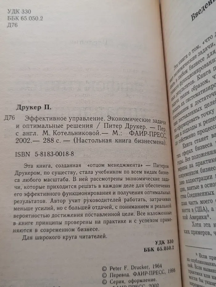 Настольная книга бизнесмена. Эффективное управление