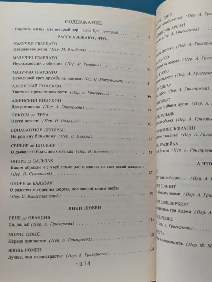 Причуды любви. Сборник зарубежных эротических рассказов