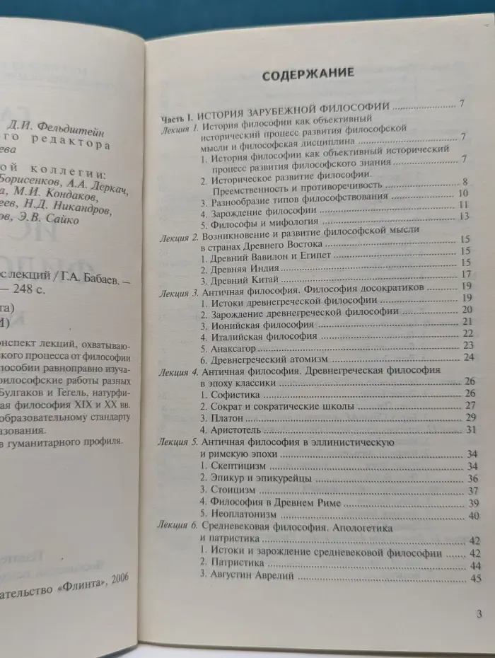 История философии. Курс лекций