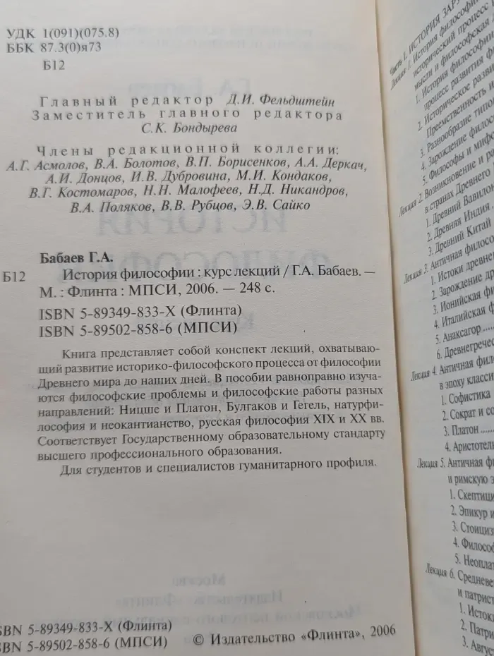 История философии. Курс лекций