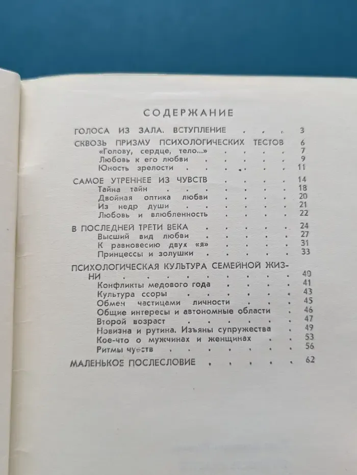 Знание. Молодежная серия. Выпуск № 8/1977. Трудность счастья