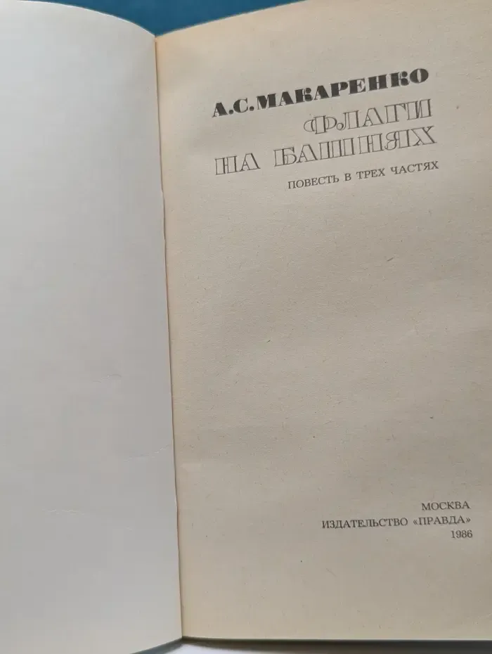 Флаги на башнях