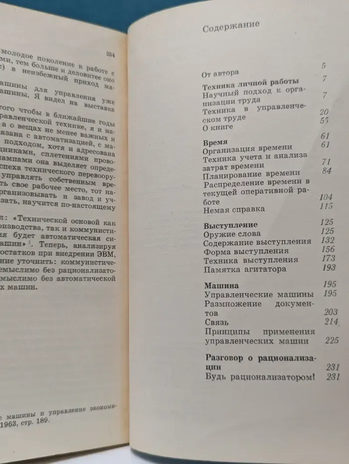 Техника личной работы