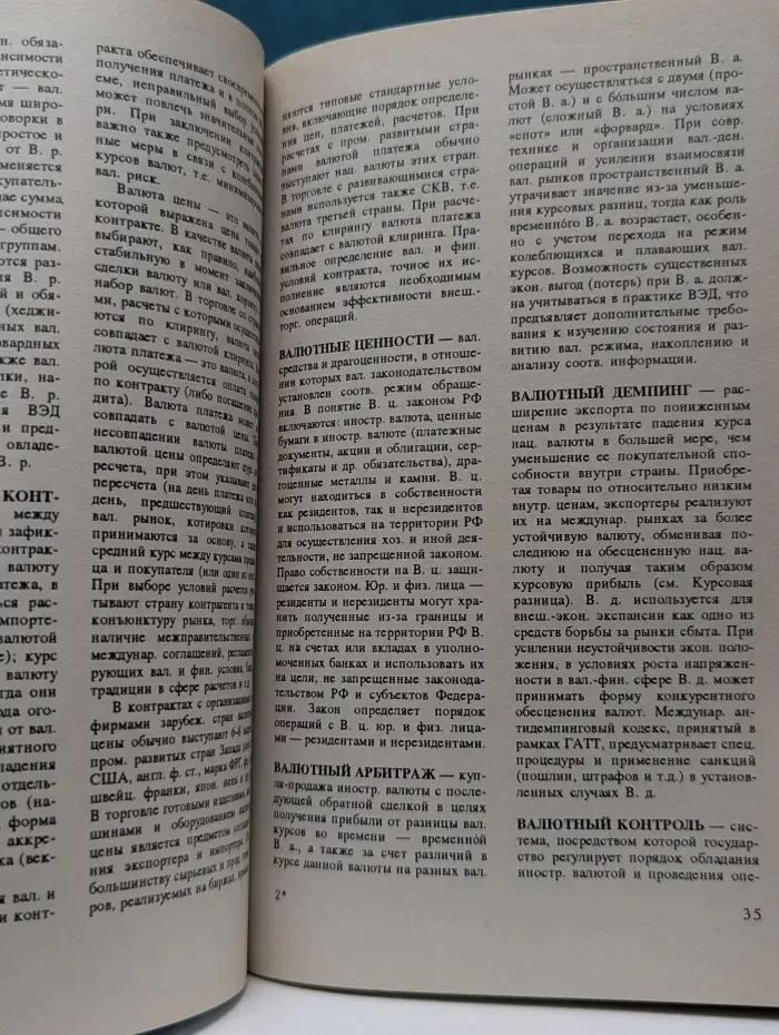 Краткий внешнеэкономический словарь-справочник
