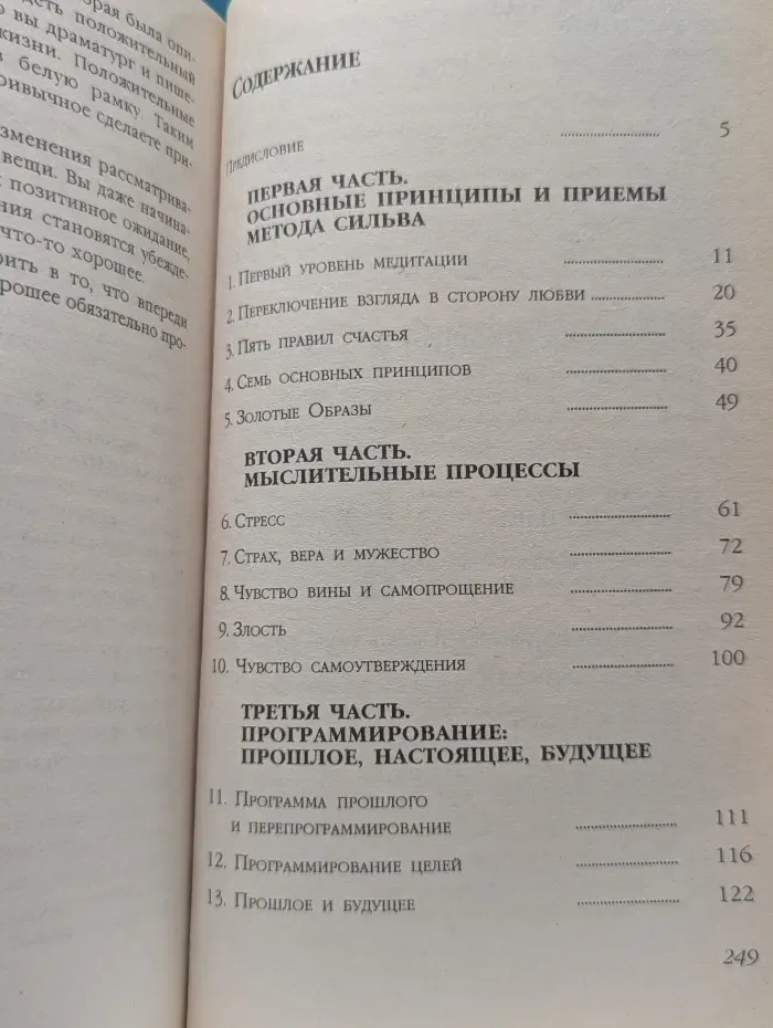 Управление интеллектом по методу Сильва