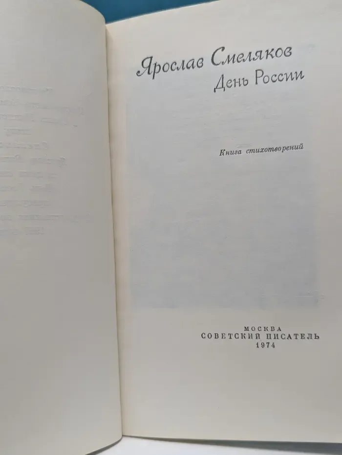 День России