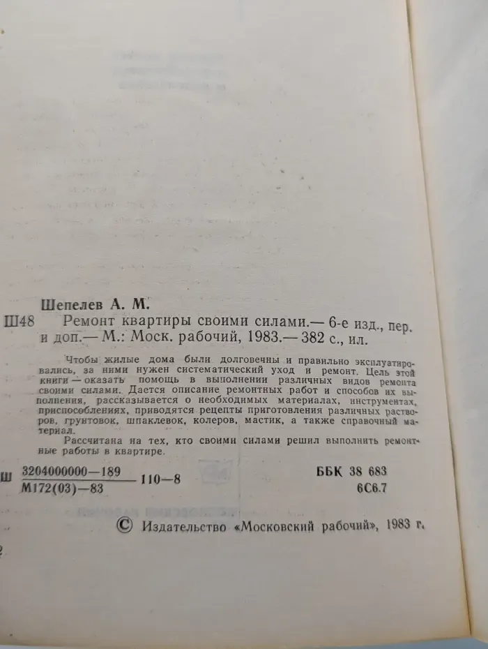 Ремонт квартиры своими силами