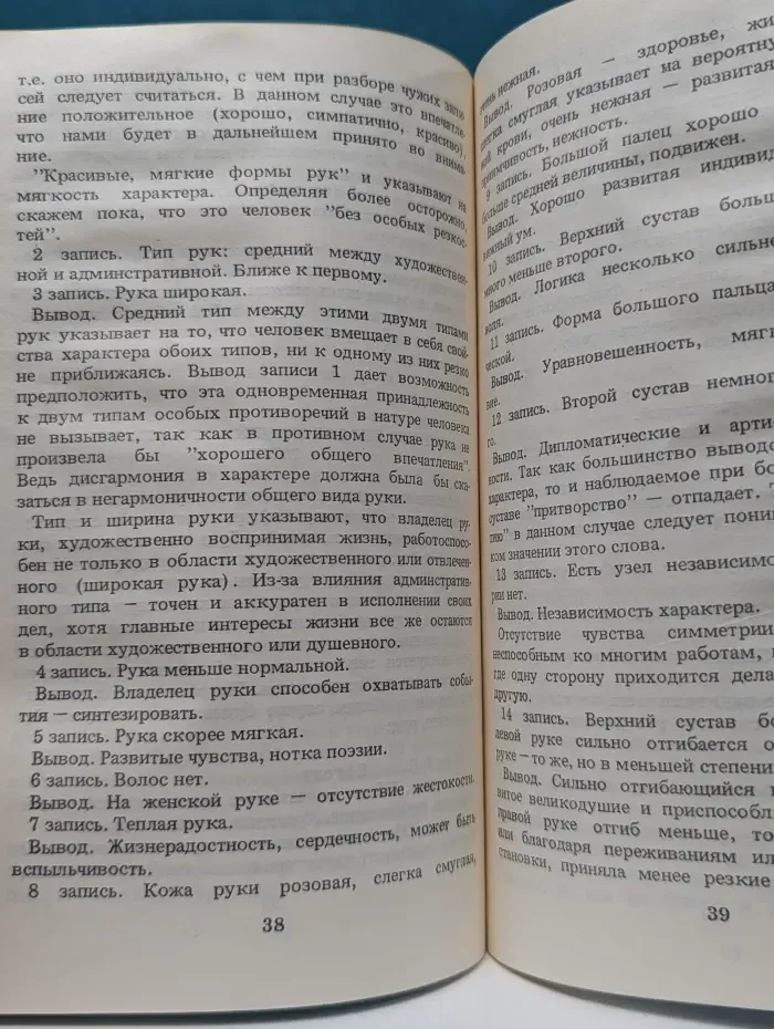 Руковедение